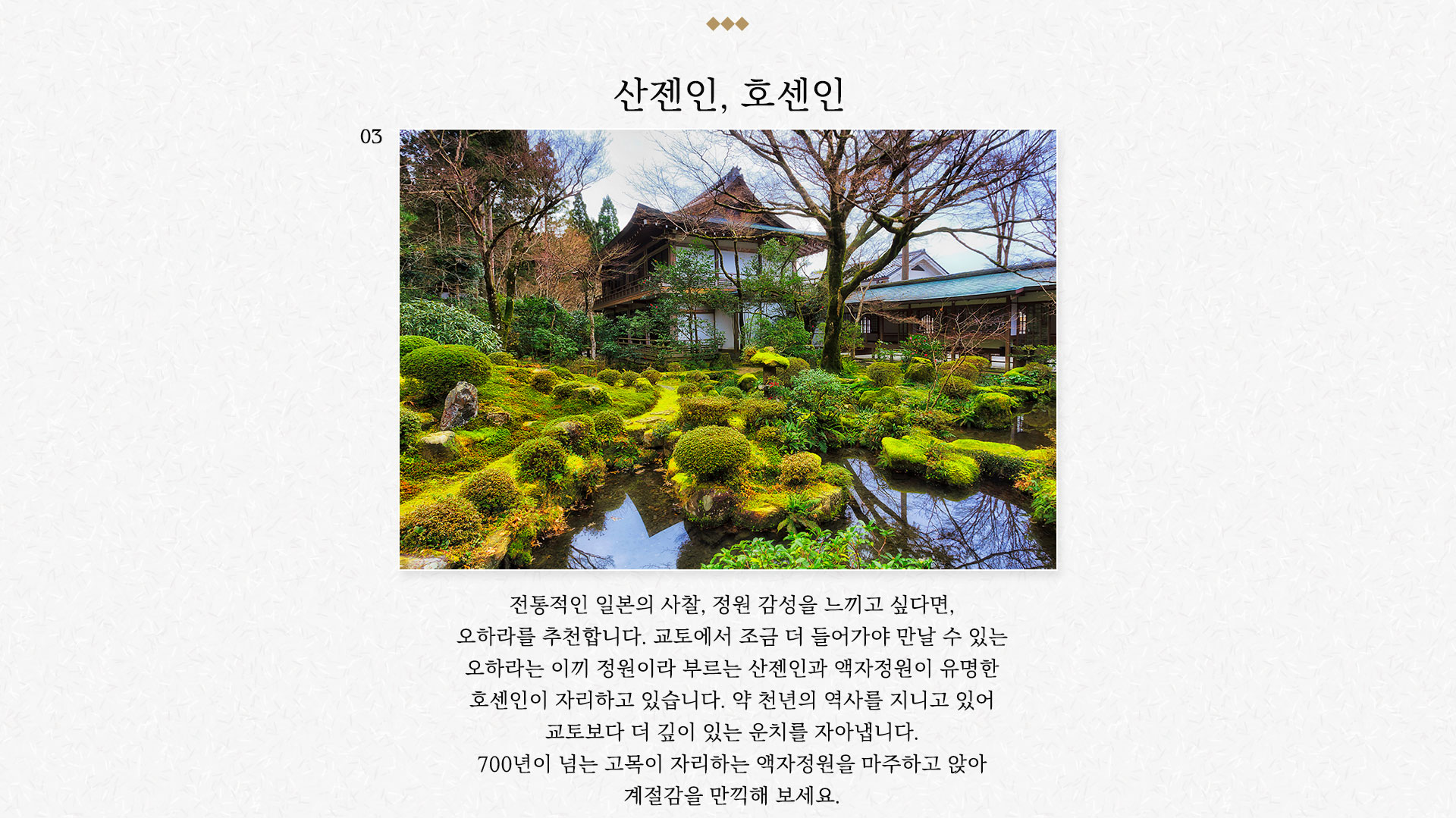 산젠인호센인