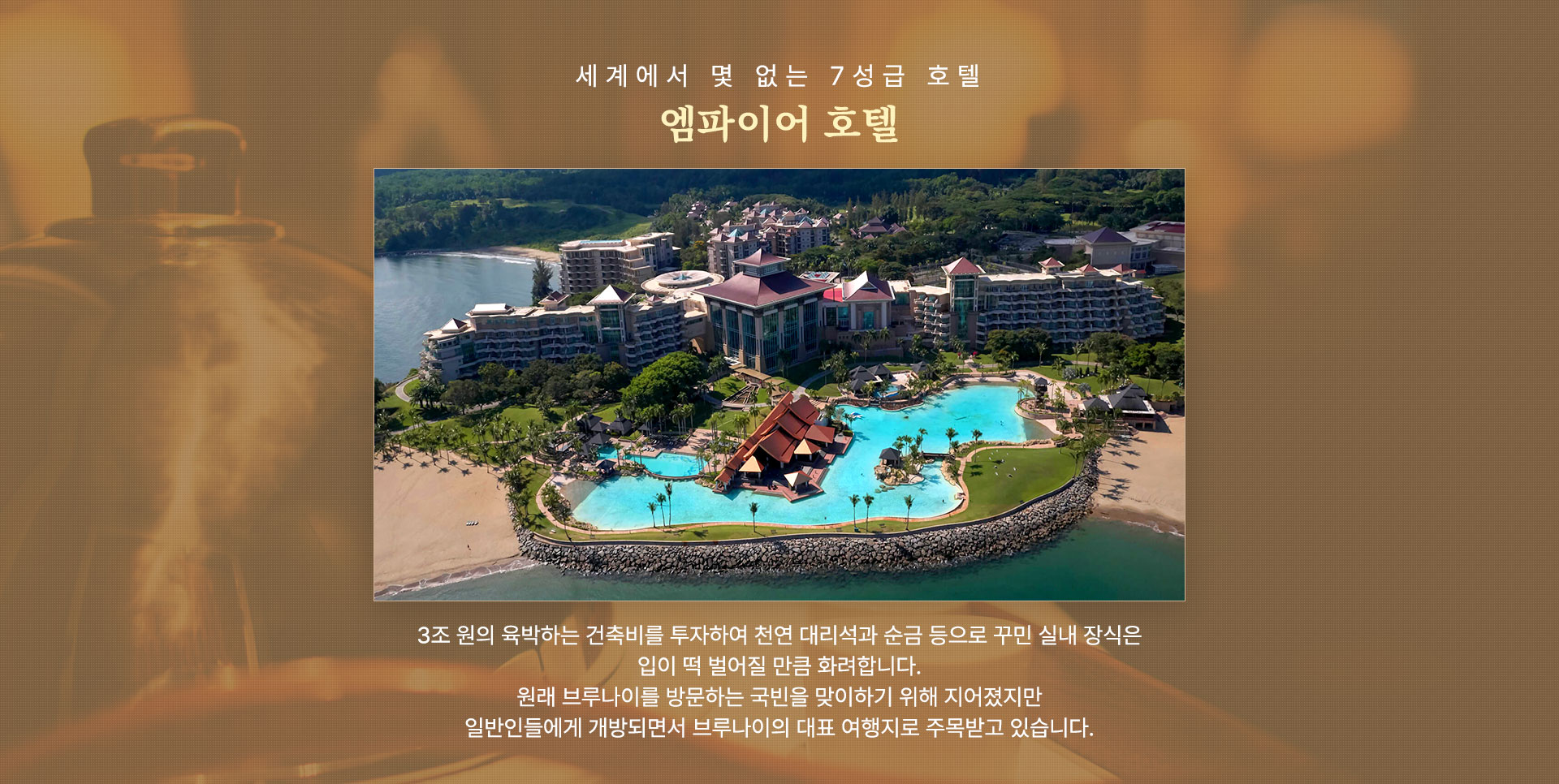 엠파이어 호텔
