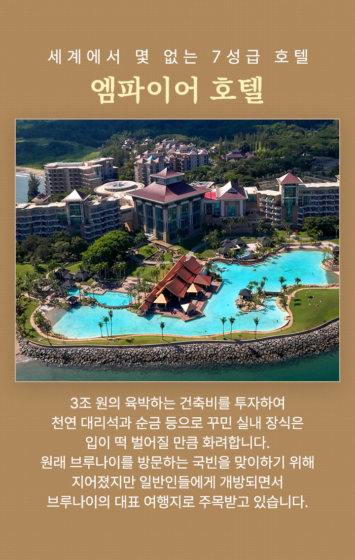 엠파이어 호텔