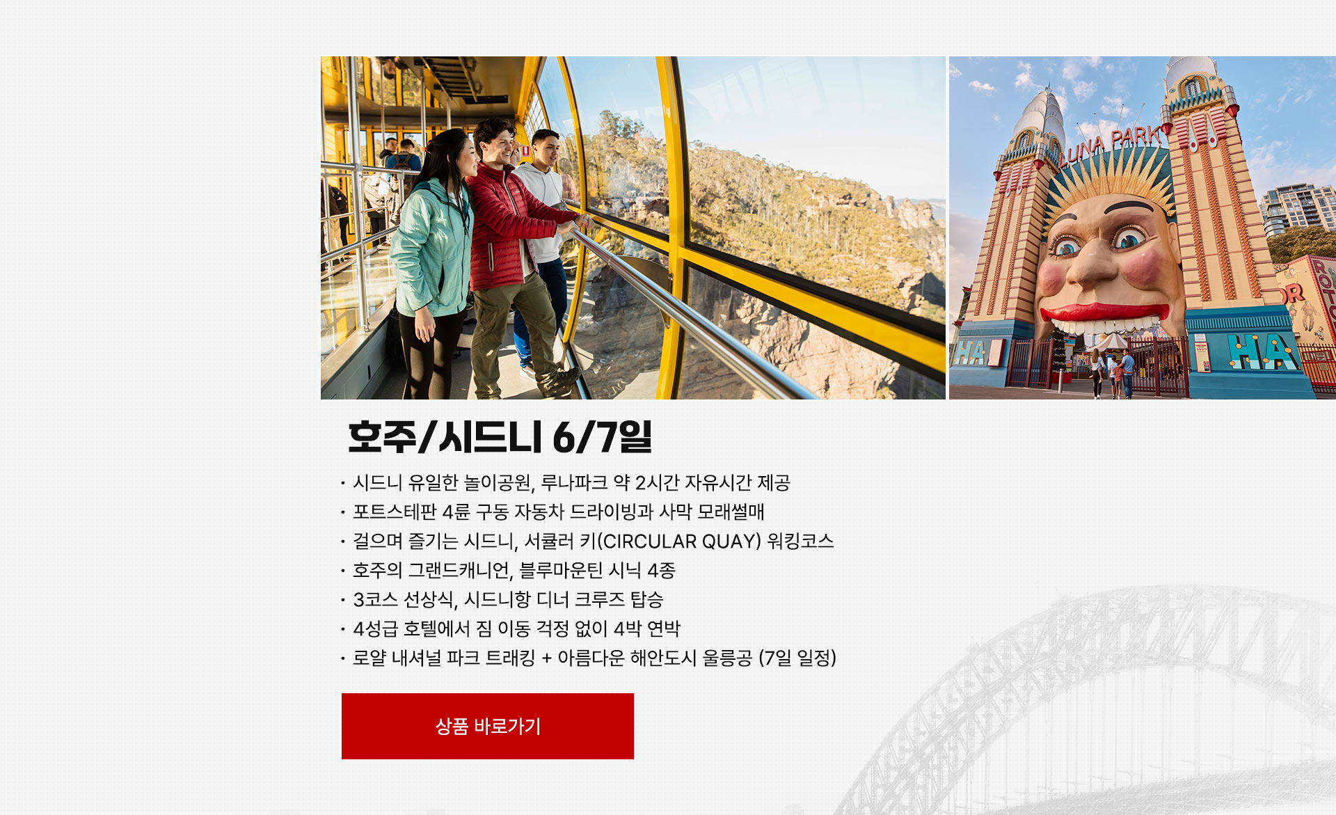 호주/시드니 6일