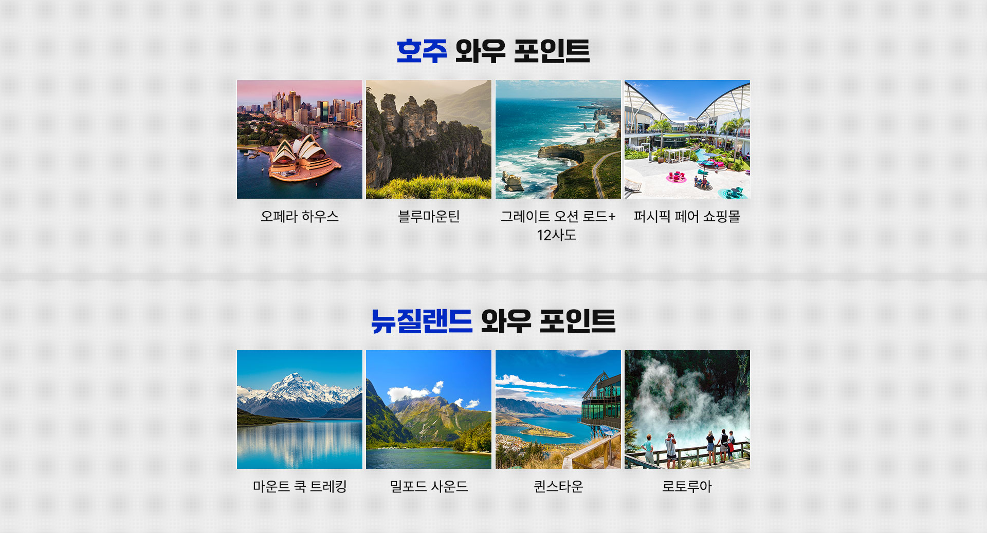 호주 와우 포인트