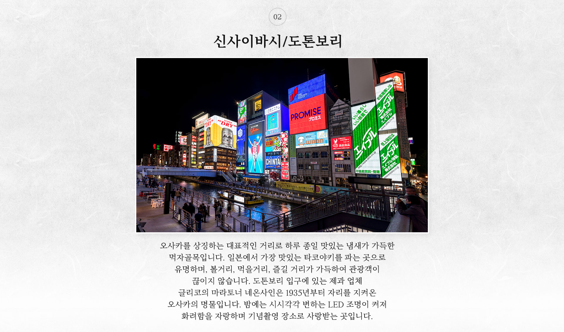 신사이바시/도톤보리