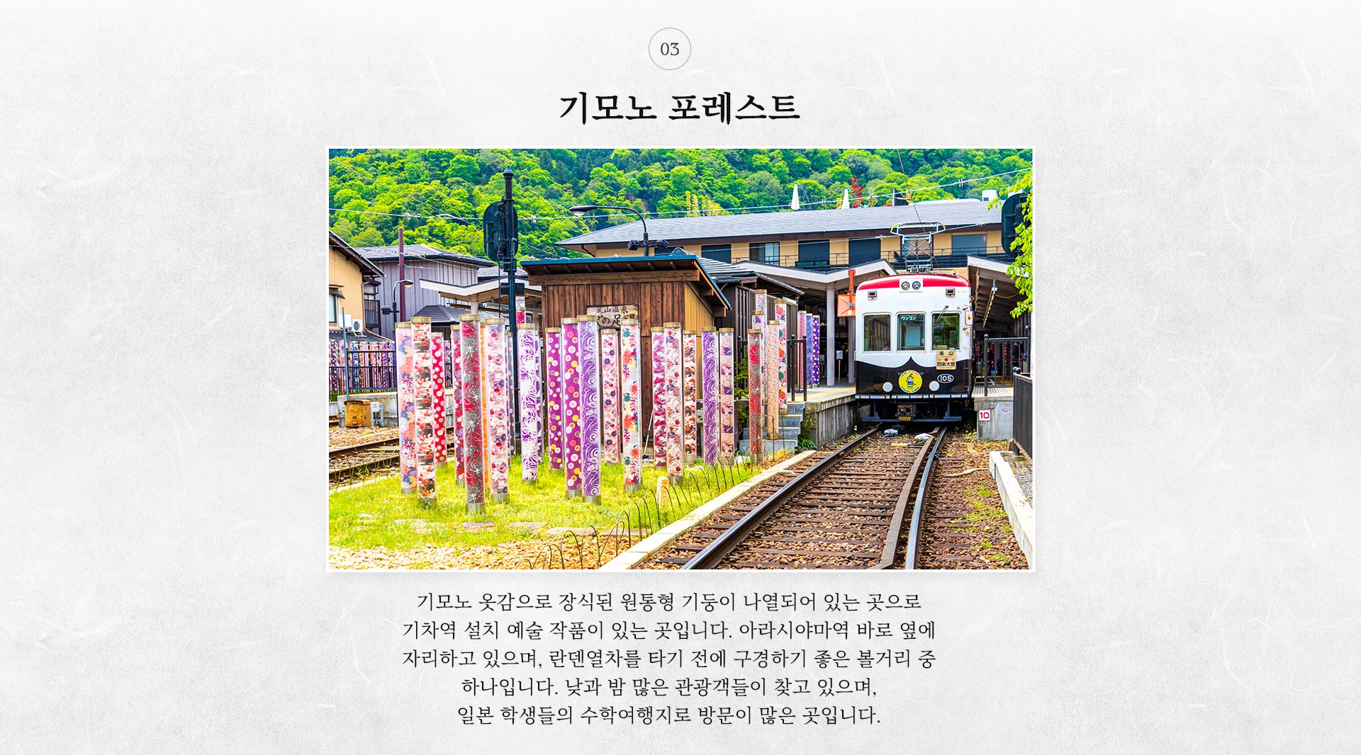 기모노 포레스트