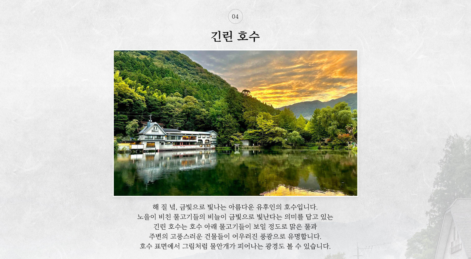 긴린 호수