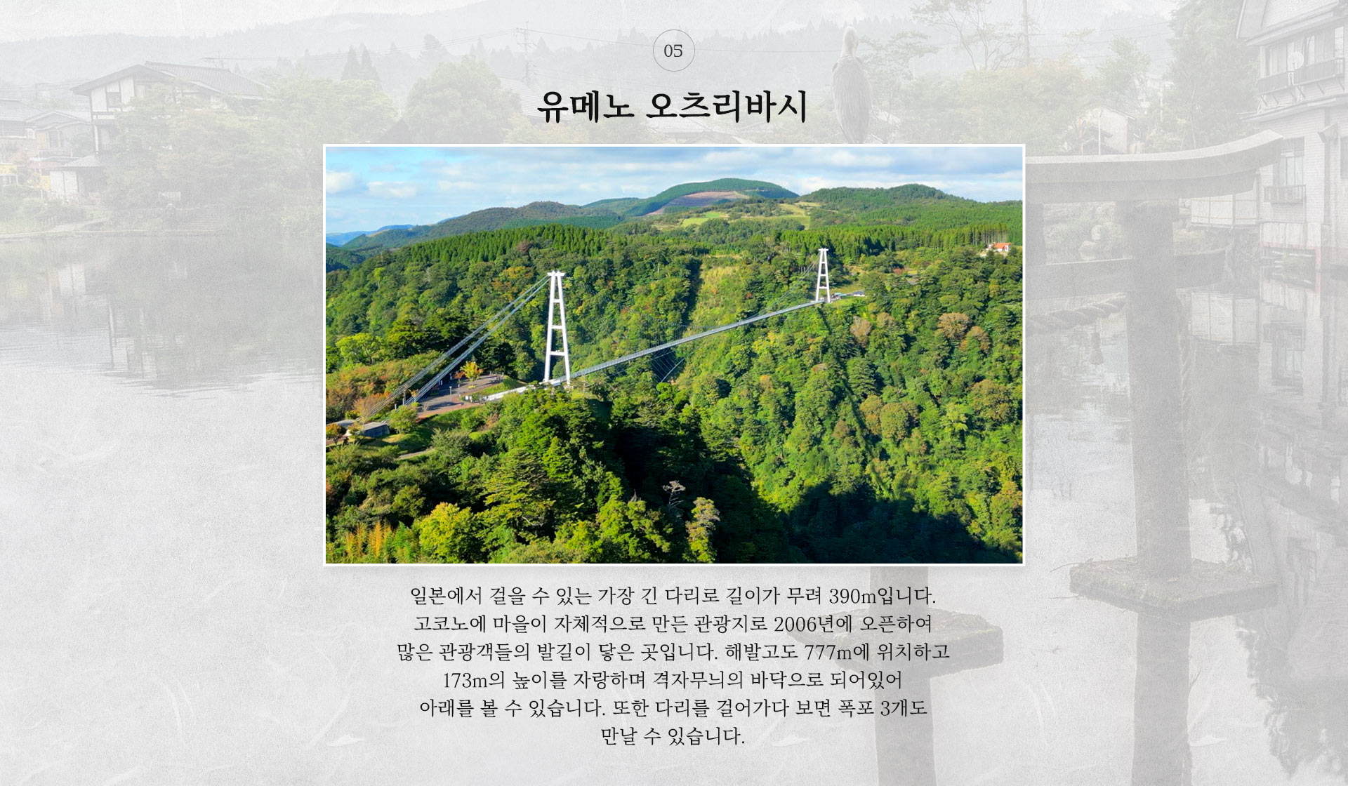 유메노 오츠리바시