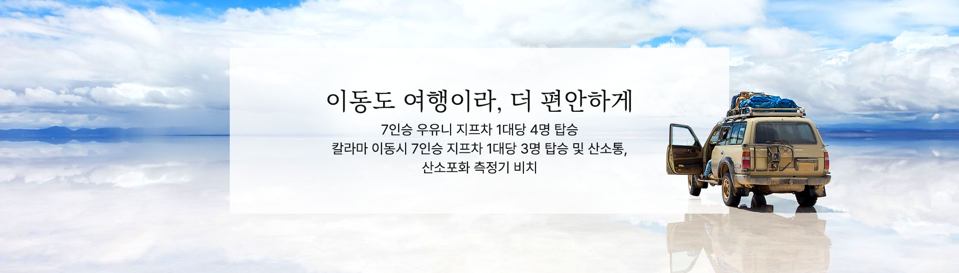 이동도 여행이라, 더 편안하게