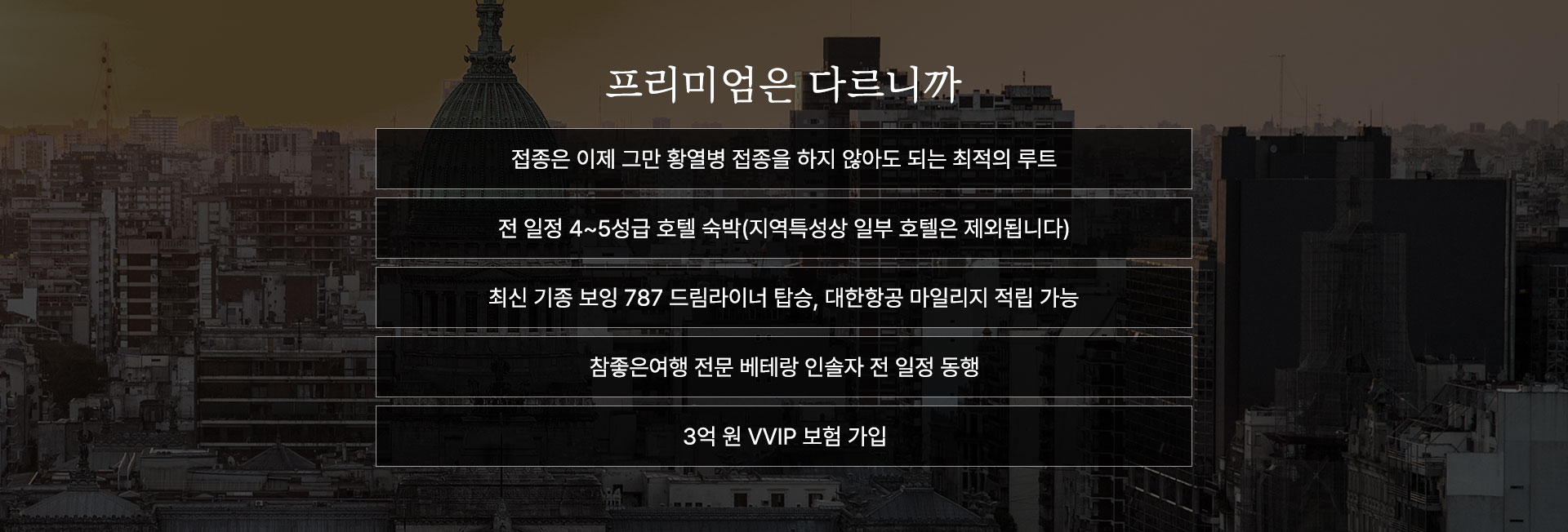 프리미엄