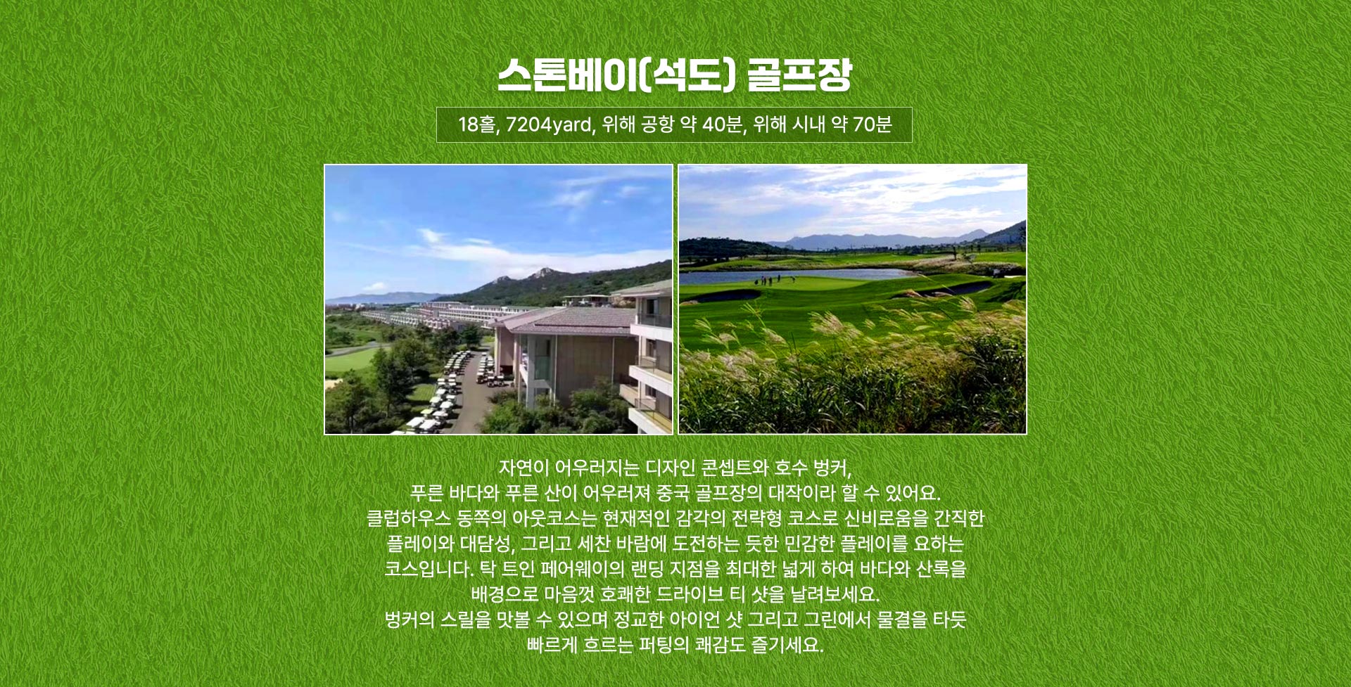 스톤베이(석도) 골프장