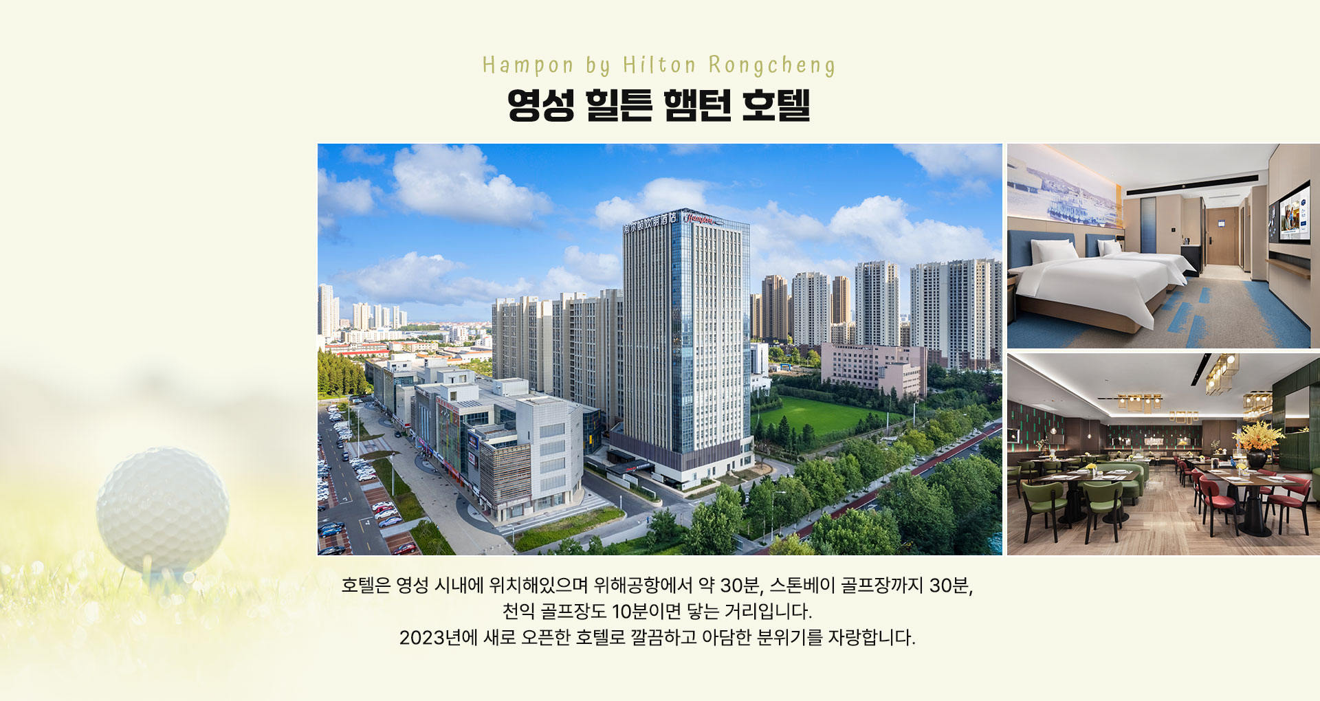 영성 힐튼 햄턴 호텔