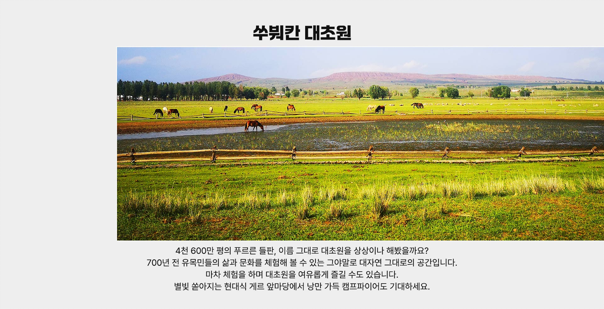 쑤붜칸 대초원