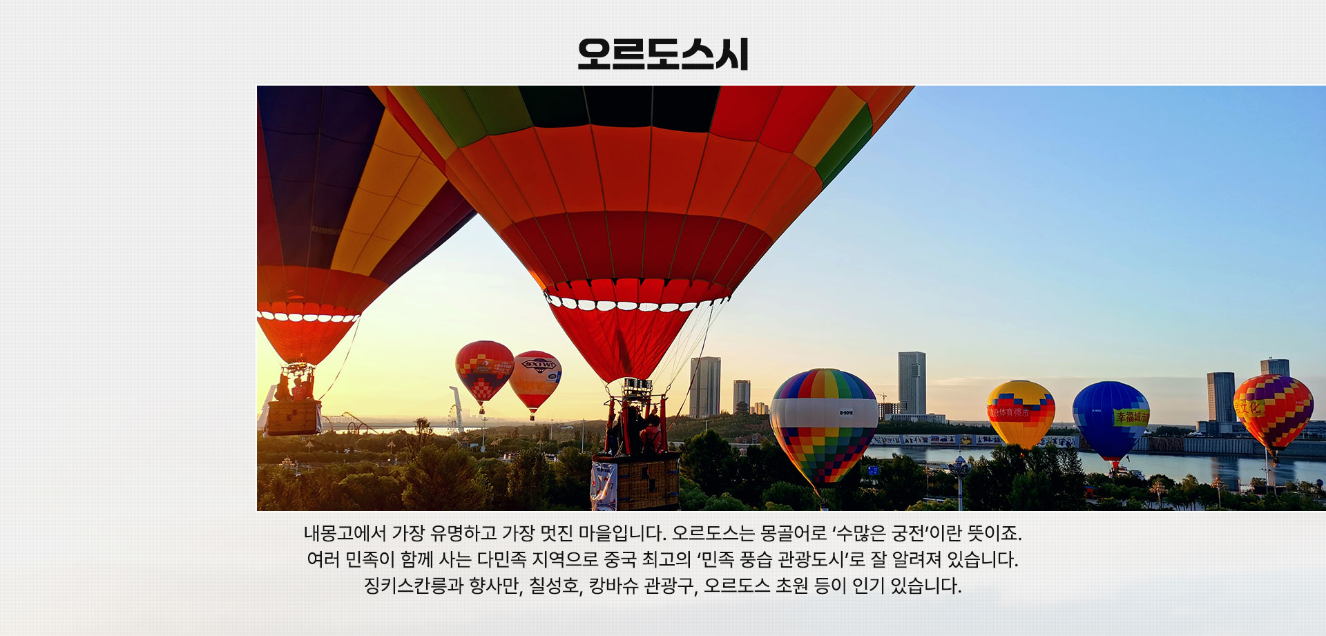 오르도스시