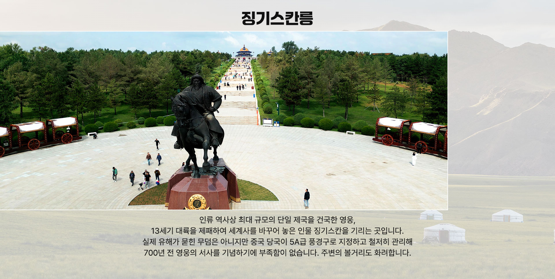 징기스칸릉