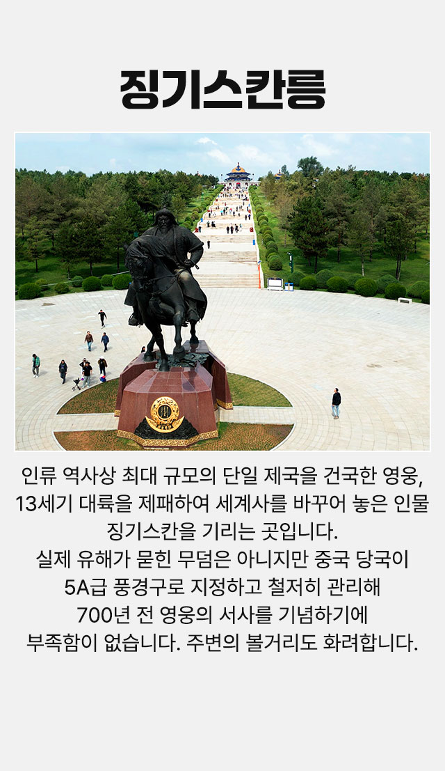 징기스칸릉