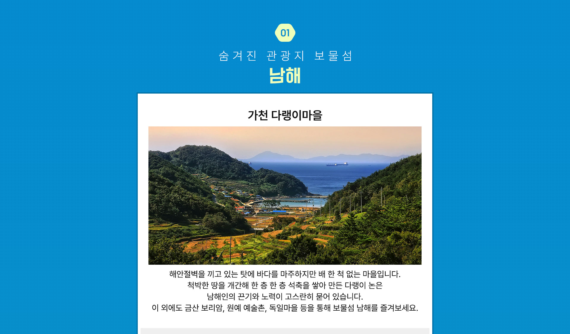 남해