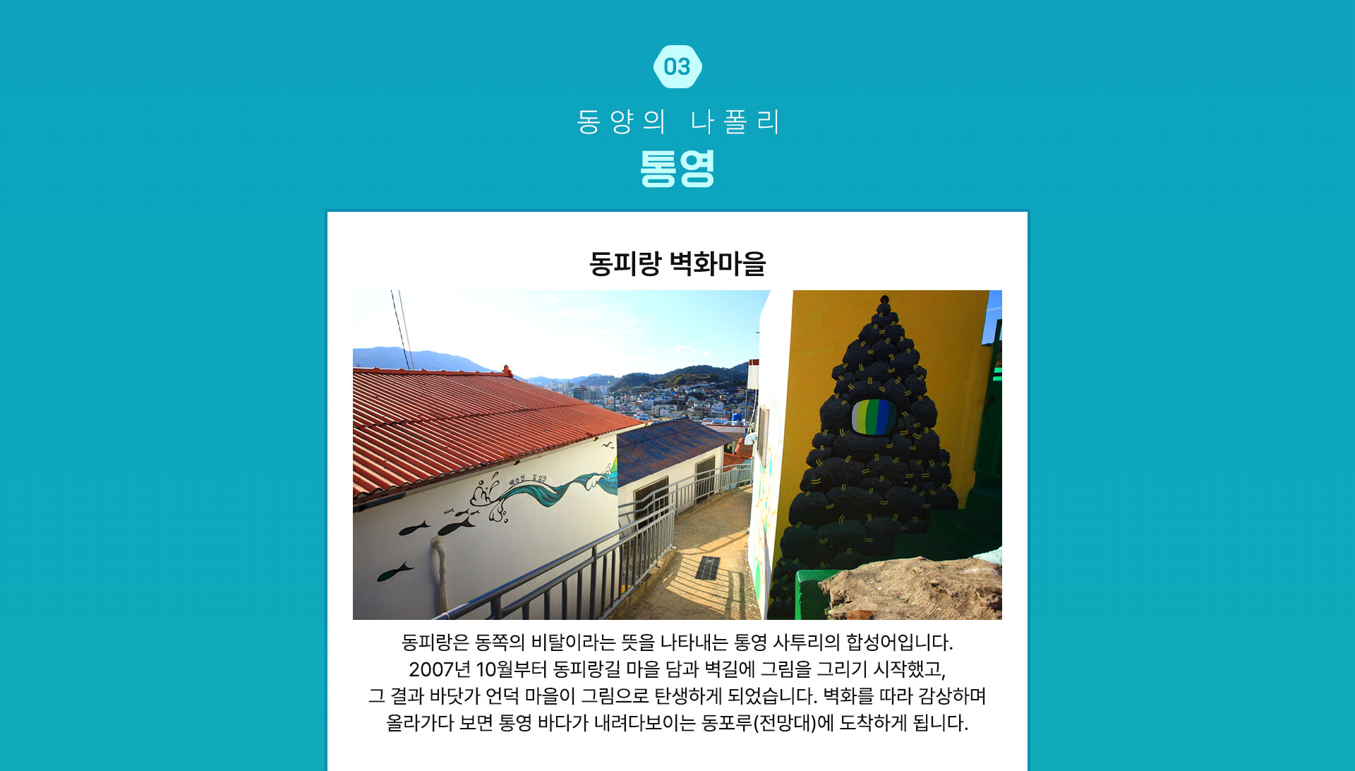통영