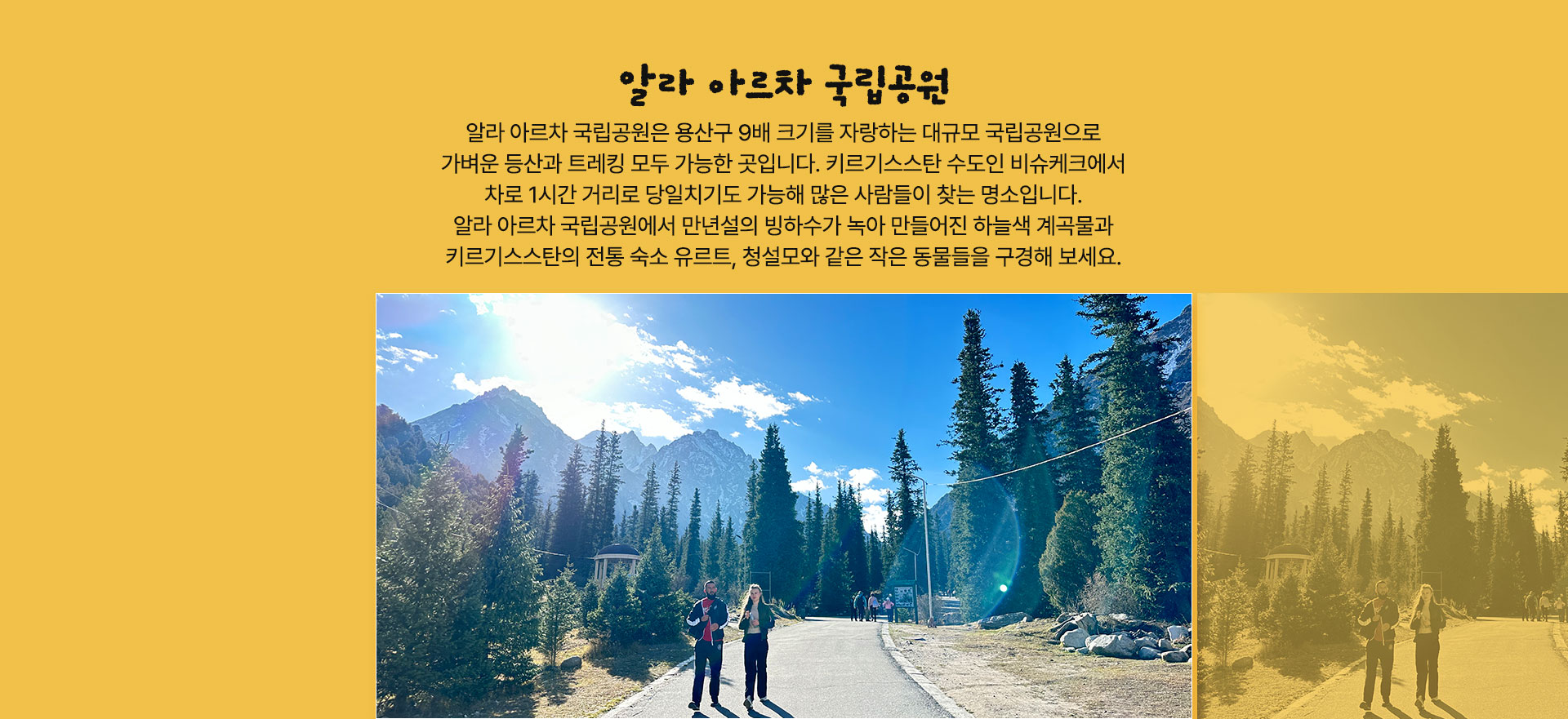 알라 아르차 국립공원