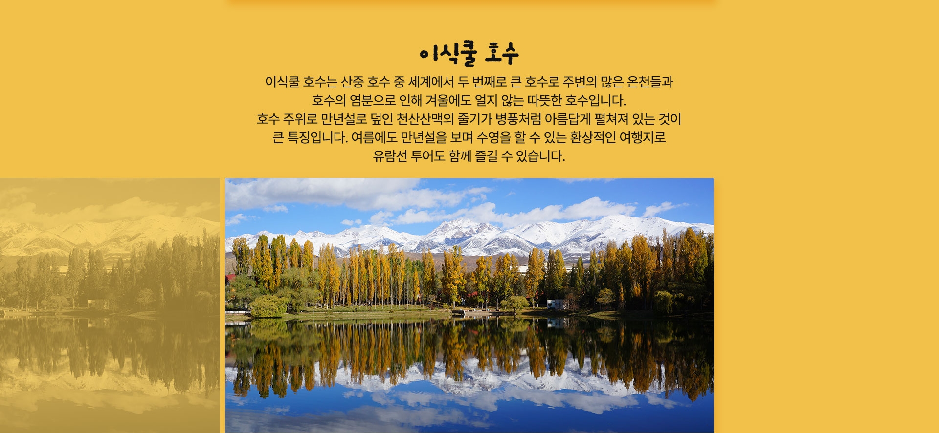 이식쿨 호수
