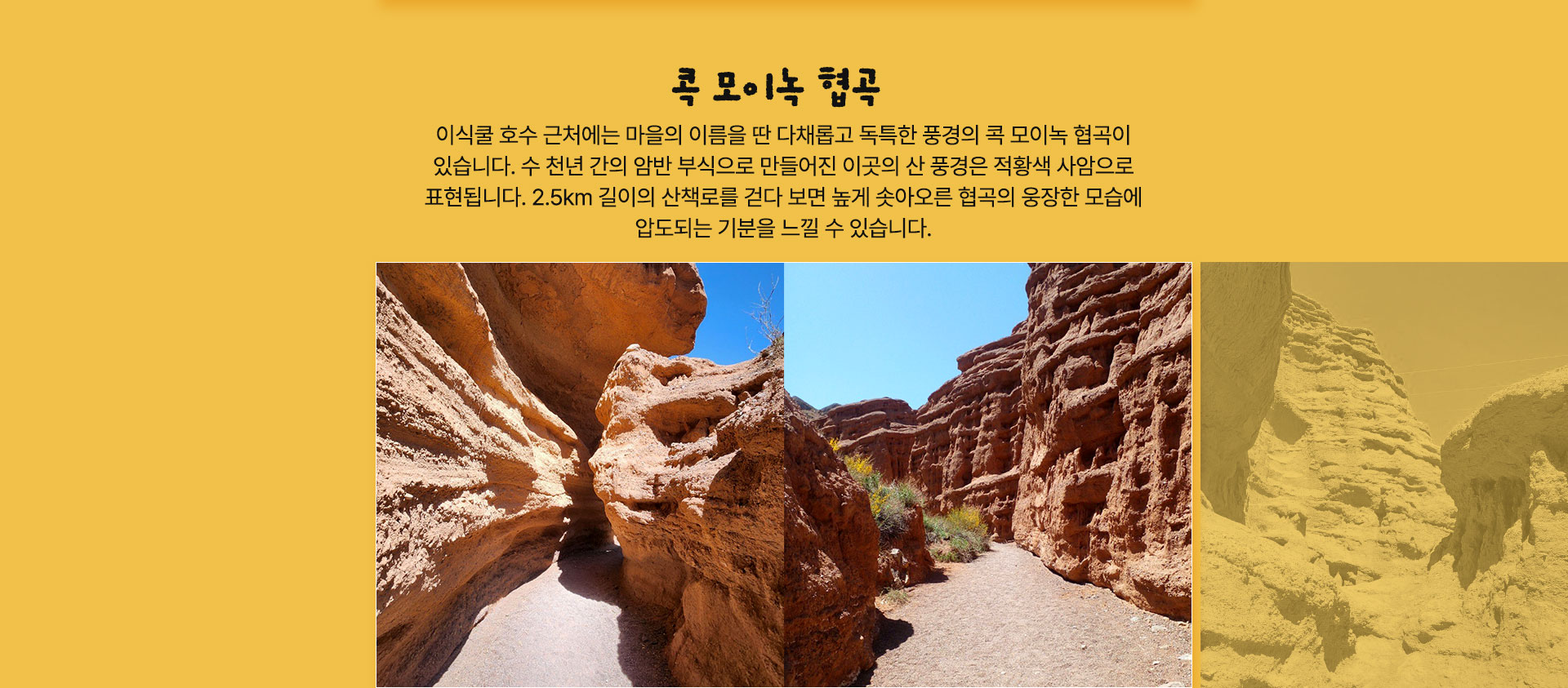 콕 모이녹 협곡
