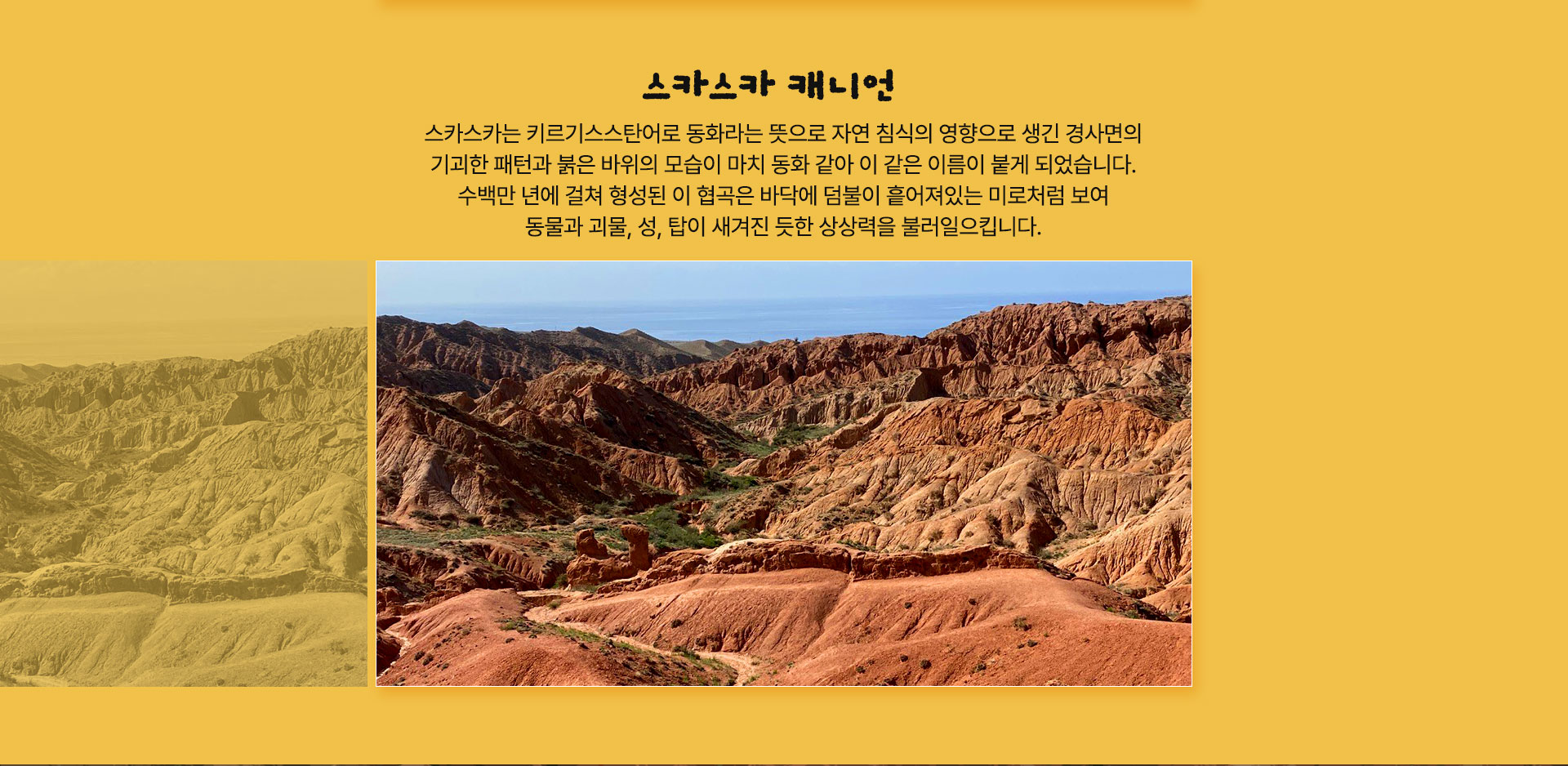 스카스카 캐니언