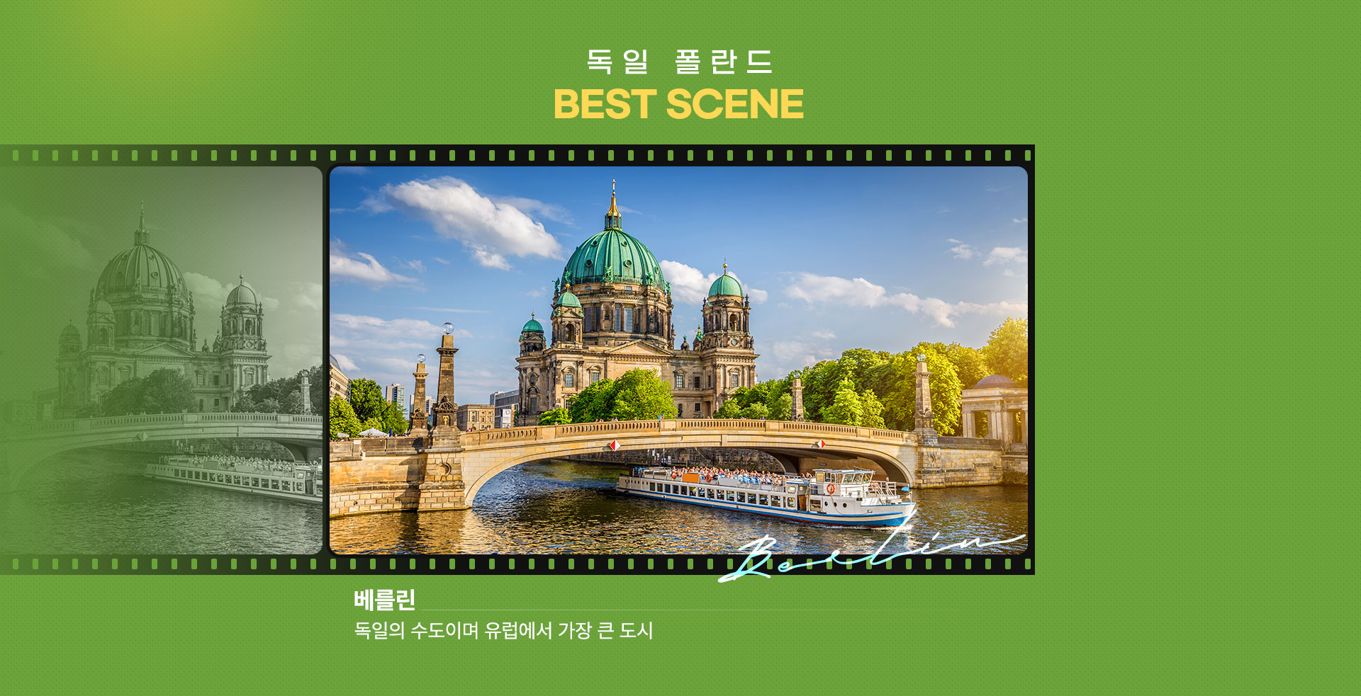 베를린
