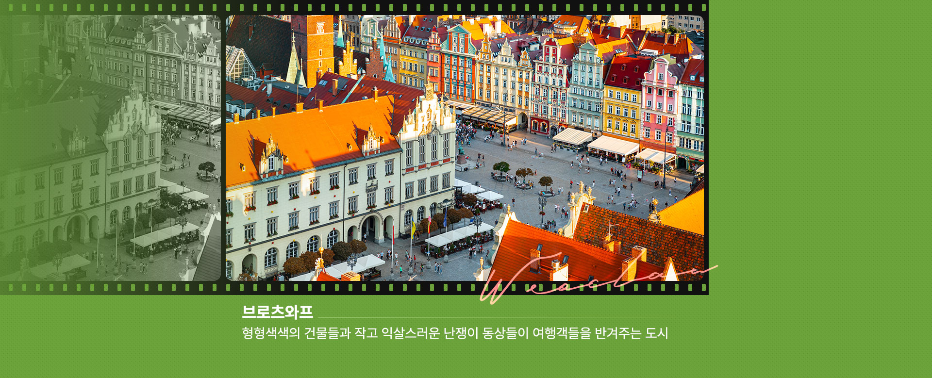 브로츠와프