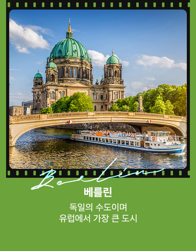베를린