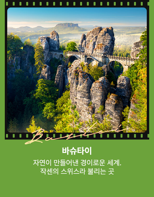 바슈타이