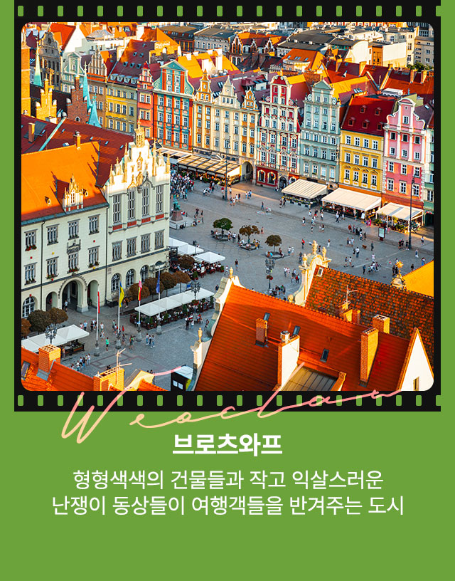 브로츠와프