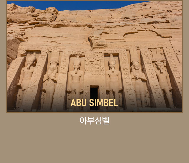 아부심벨