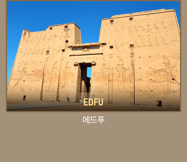 에드푸