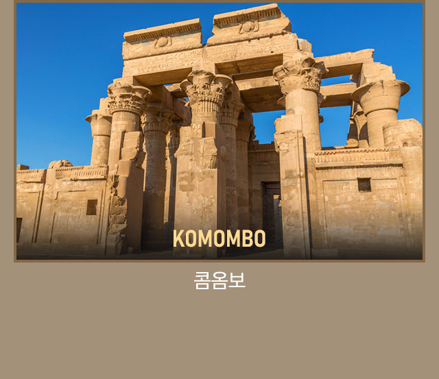 콤옴보