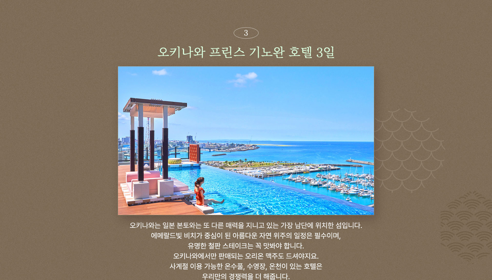 오키나와 프린스 기노완 호텔 3일