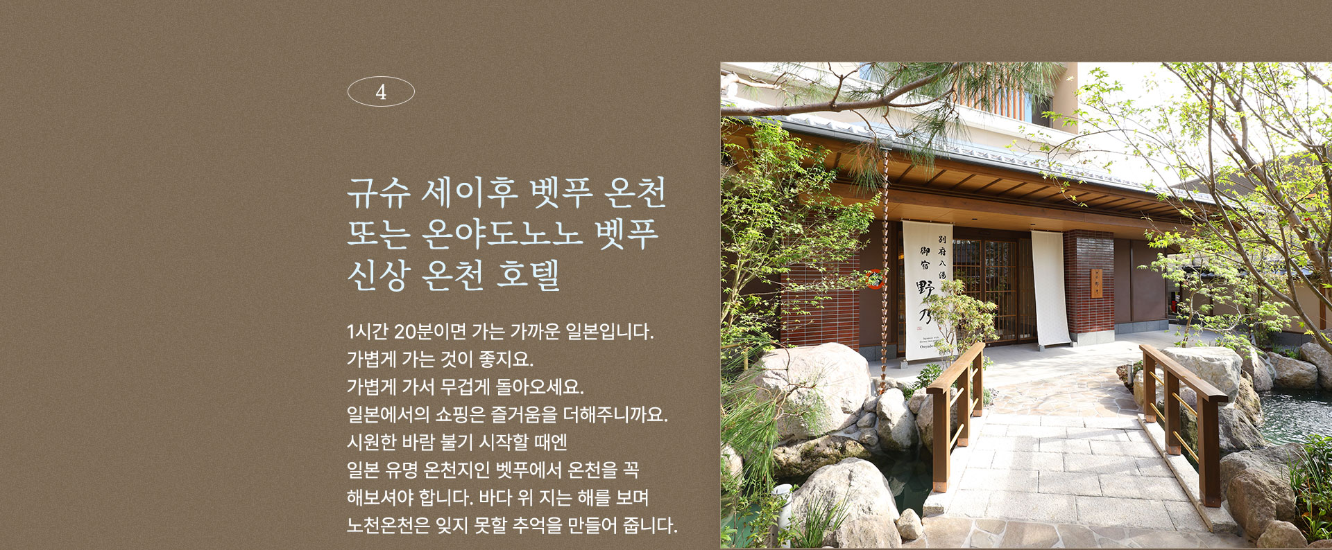 규슈 세이후 벳푸 온천 또는 온야도노노 벳푸 신상 온천 호텔