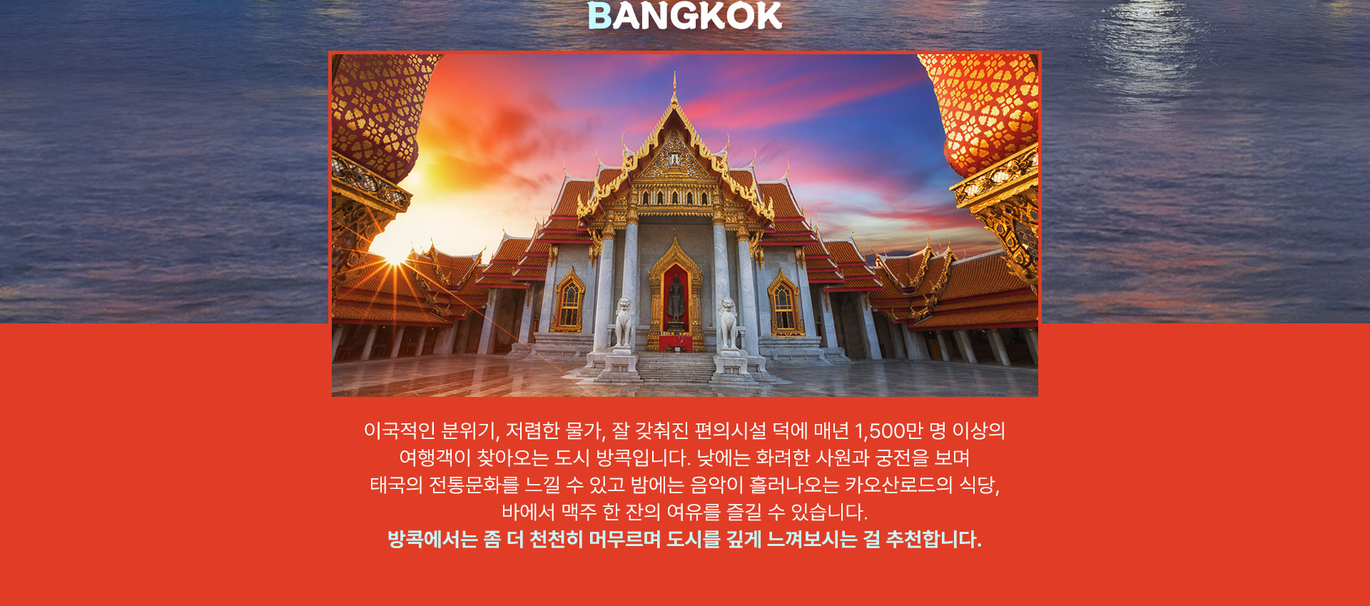 방콕