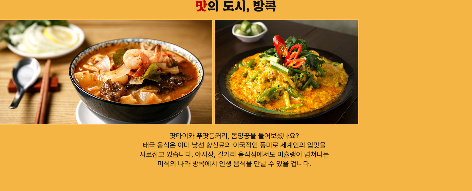 맛