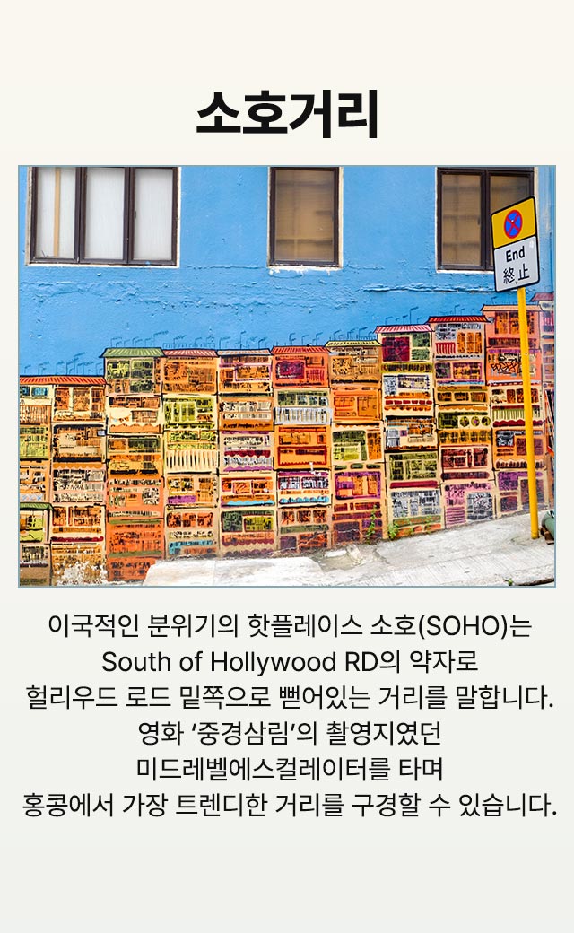 소호거리