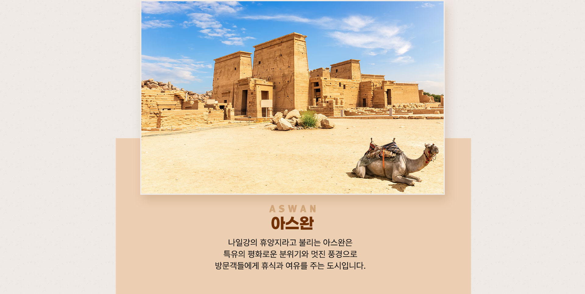 아스완