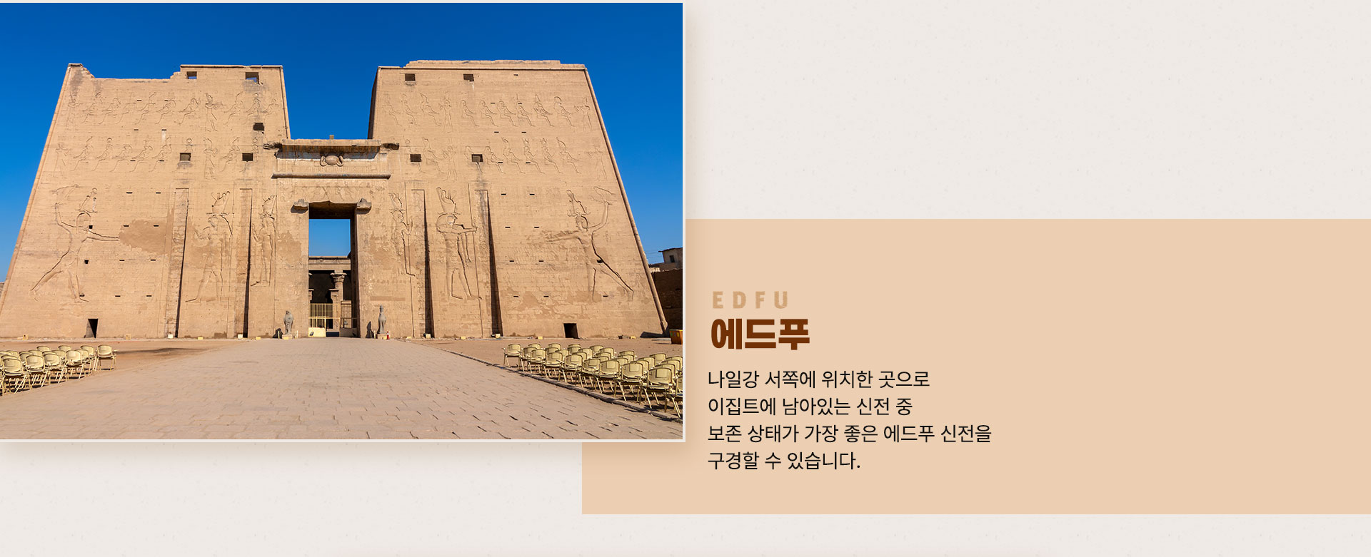 에드푸