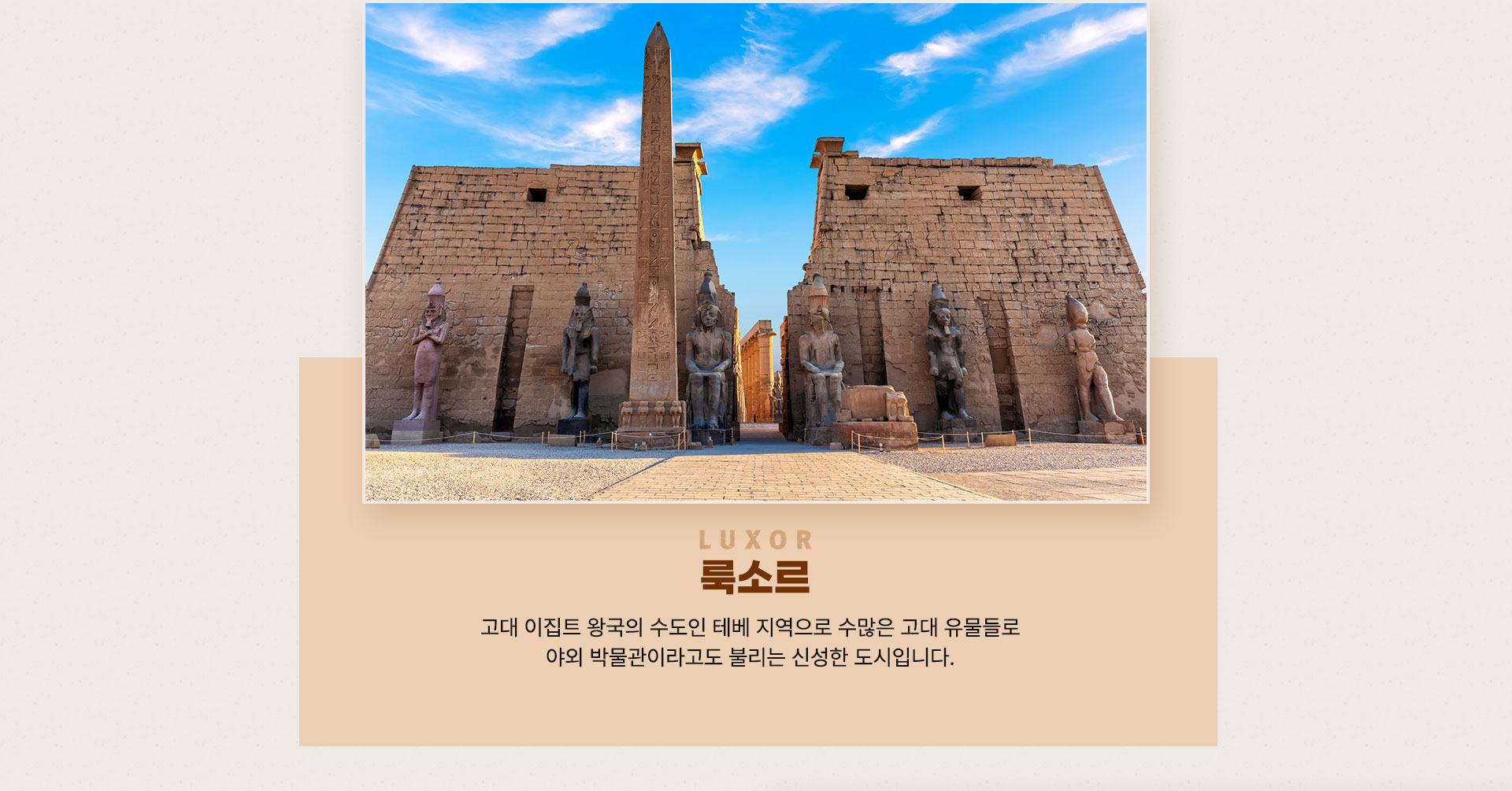 룩소르
