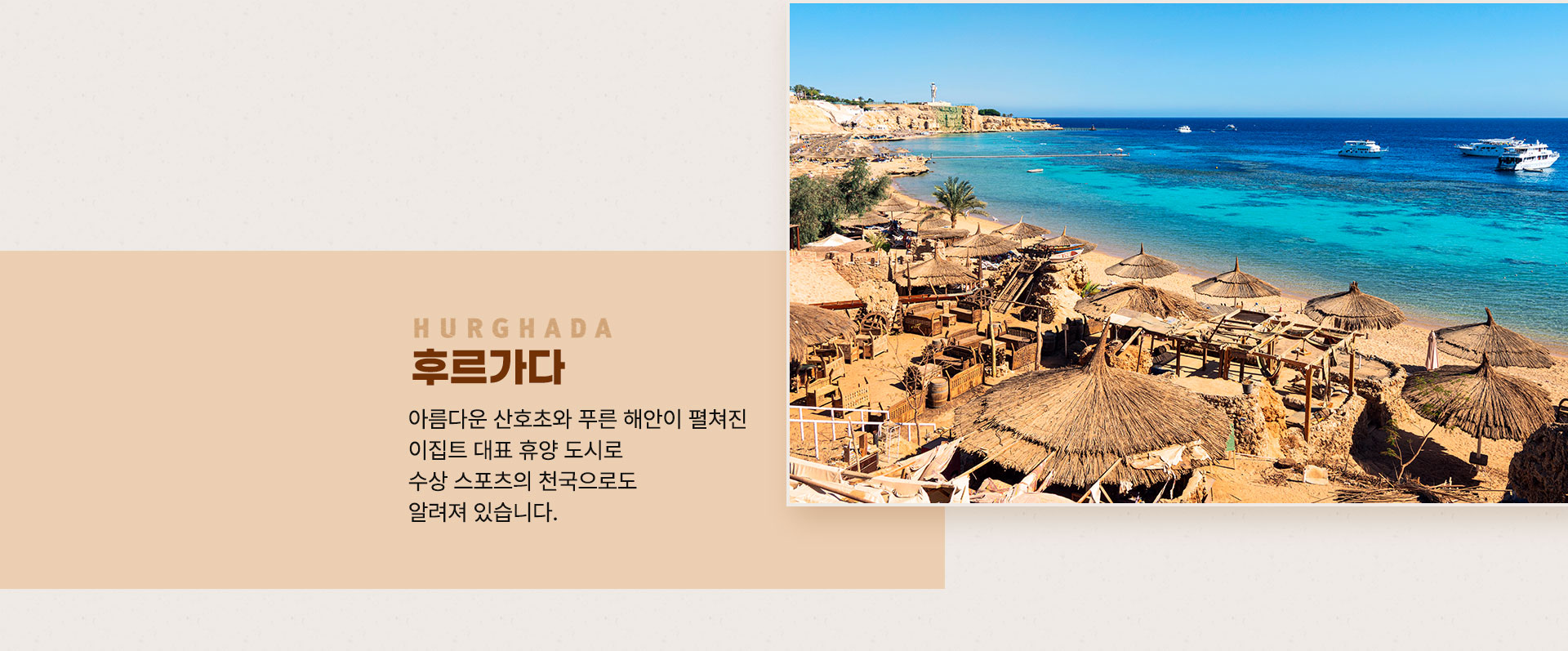 후르가다
