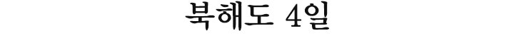 컨텐츠