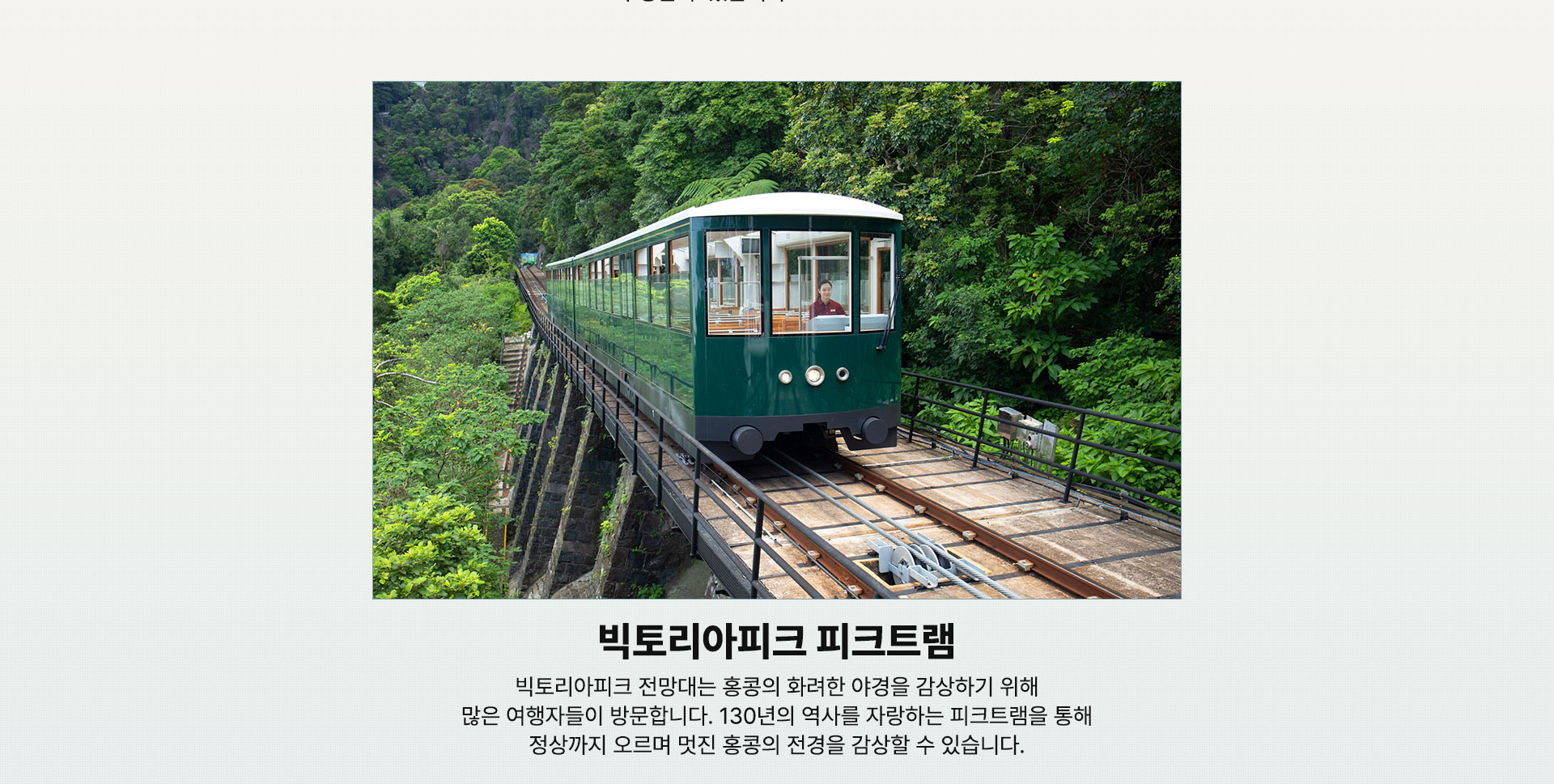 빅토리아피크 피크트램