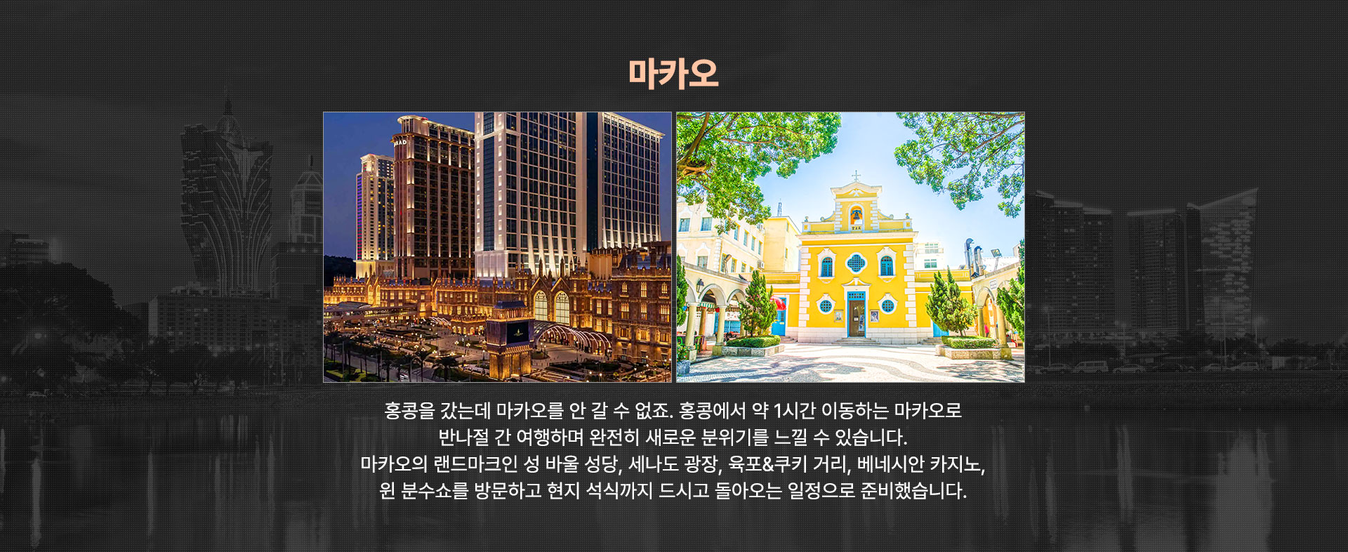 마카오 선택관광