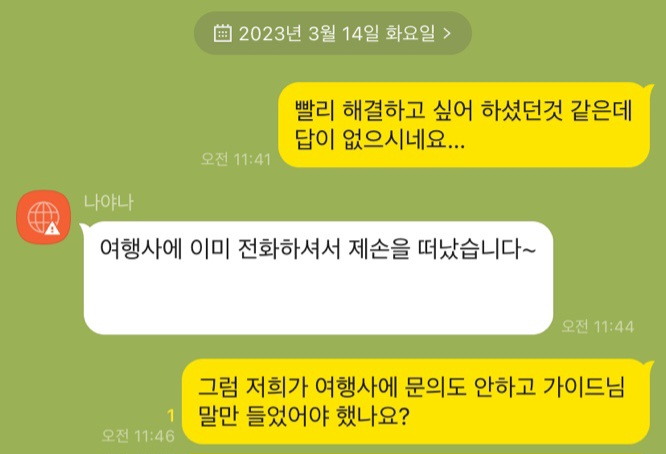 여행후기 참좋은여행